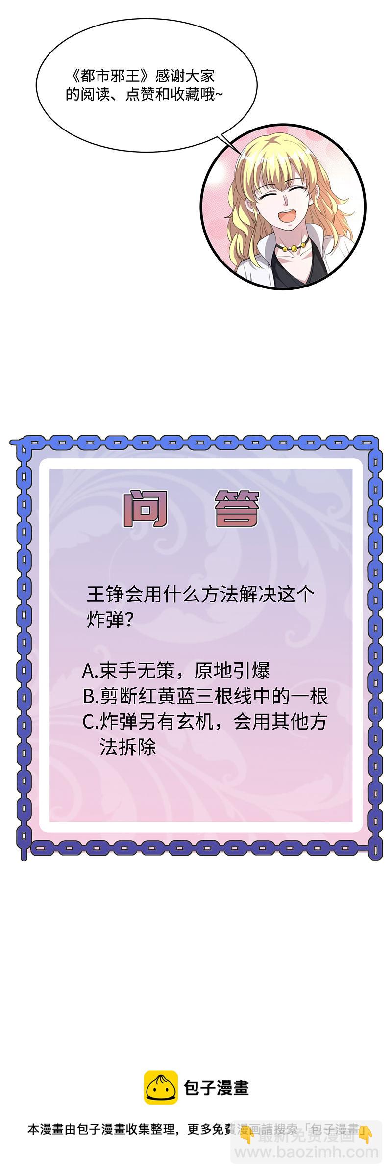 第124话 炸弹19