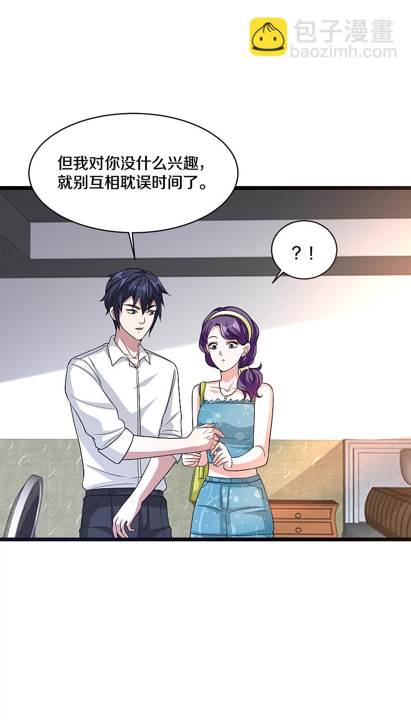 第163话 我对你没兴趣16