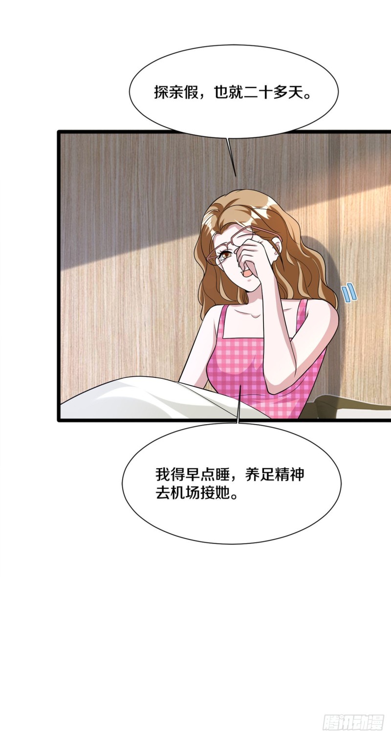 第198话 这是老娘初吻10