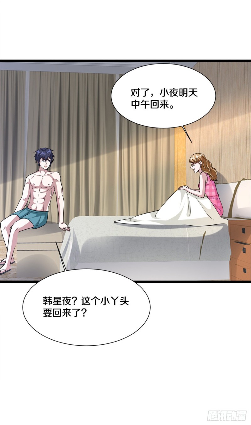 第198话 这是老娘初吻9