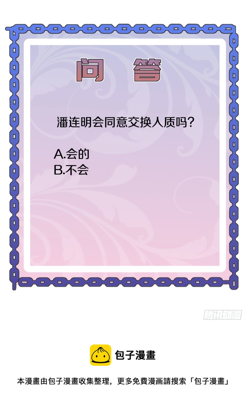 第224话 交换人质37