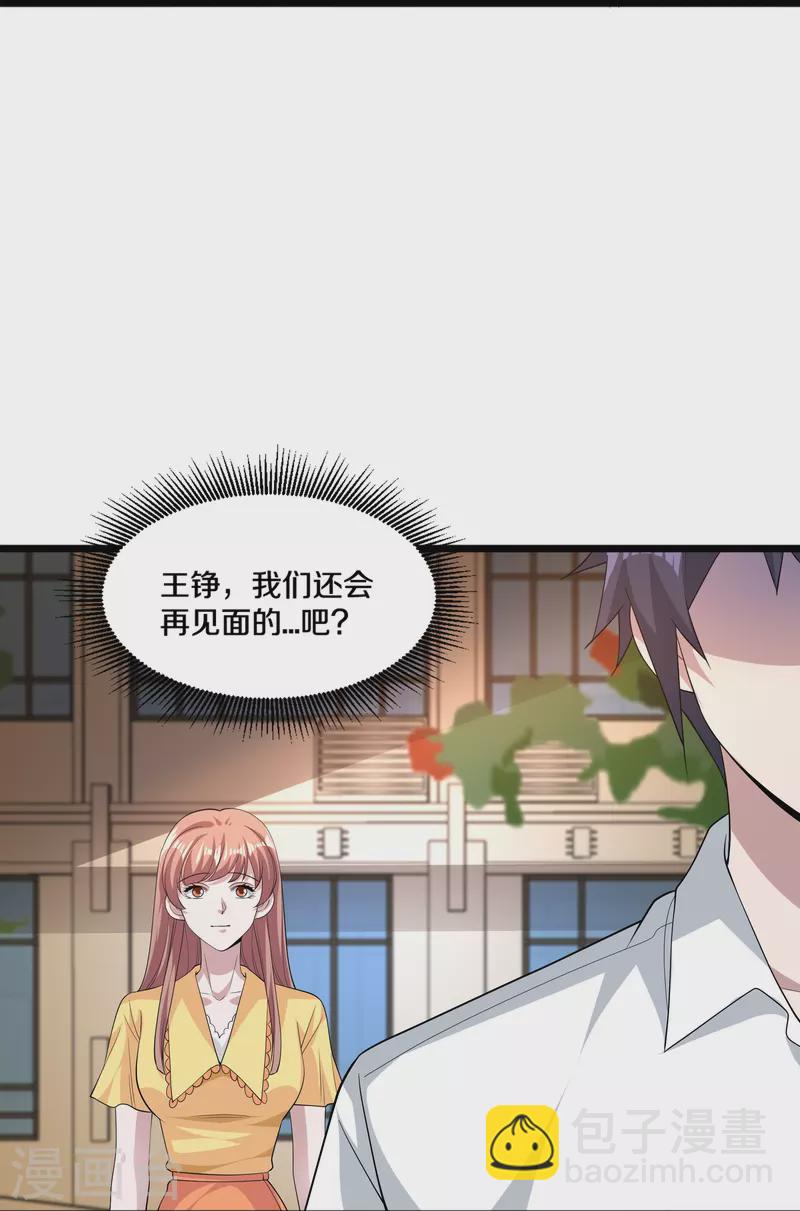 第254话 乔家少爷？18