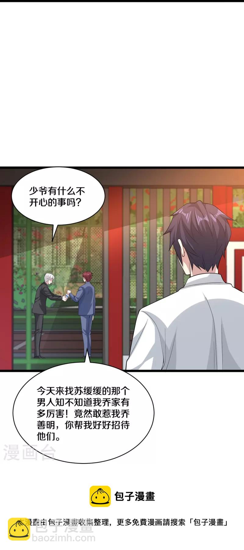 第254话 乔家少爷？20