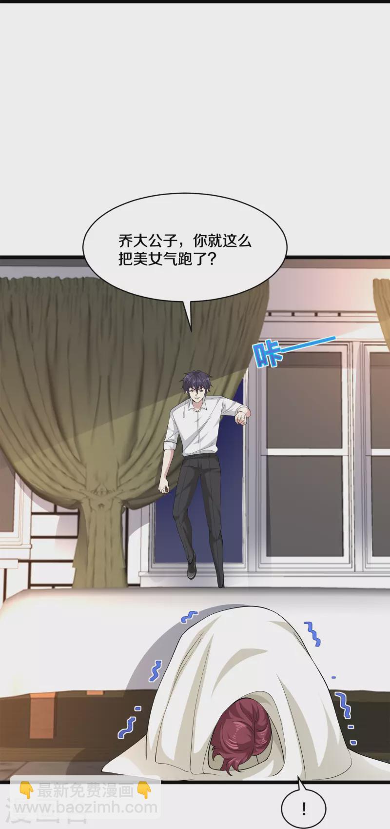 第254话 乔家少爷？33