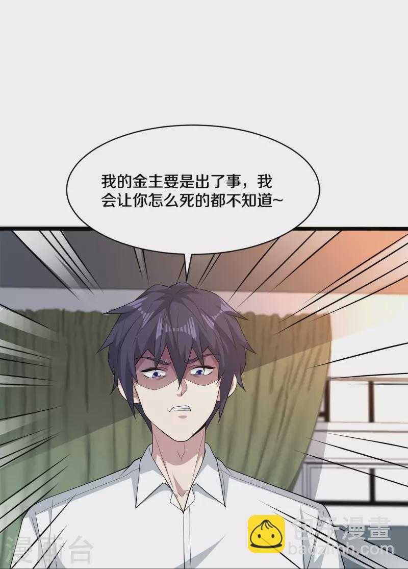第254话 乔家少爷？37