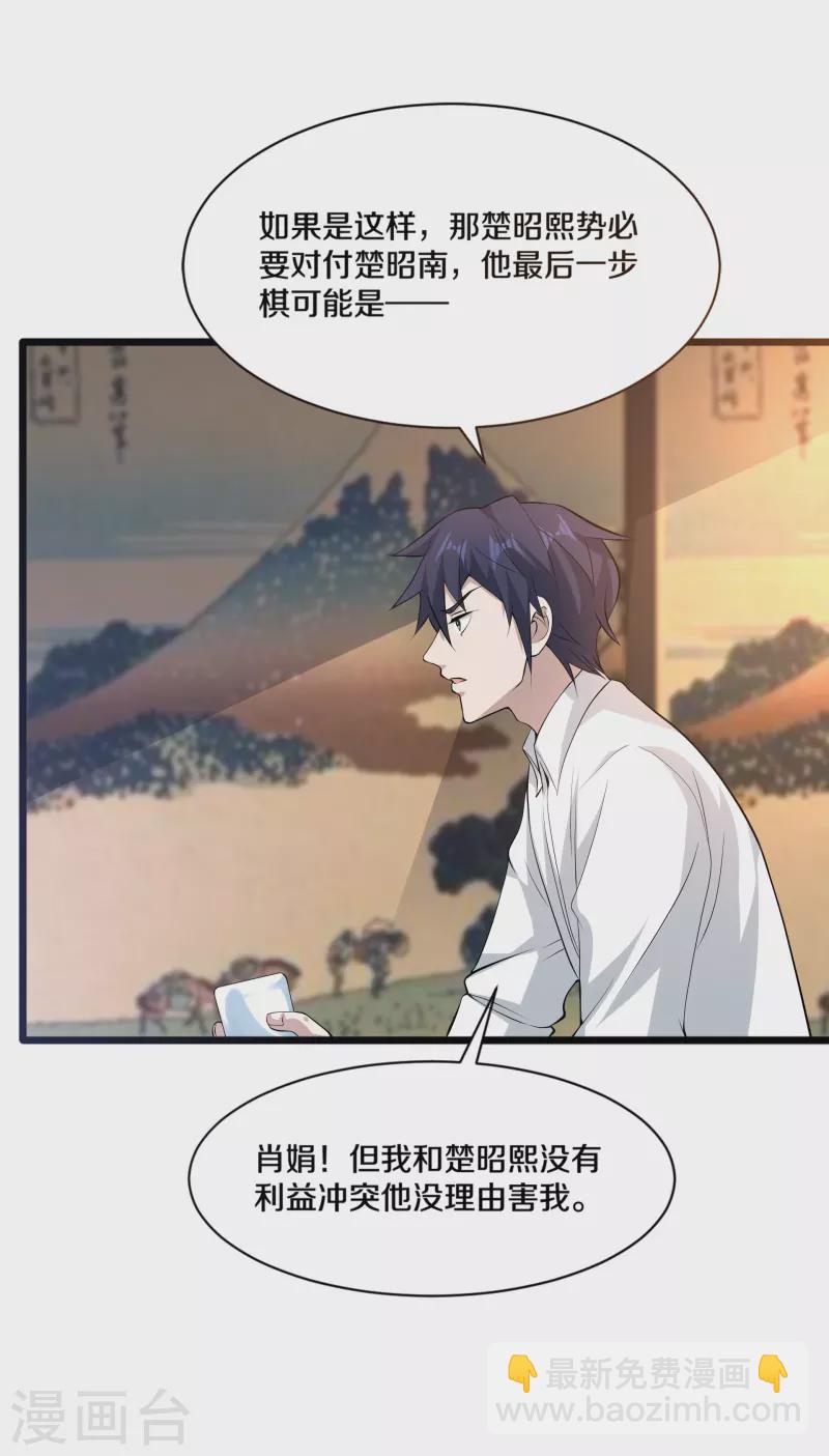 第255话 迷情水？！11
