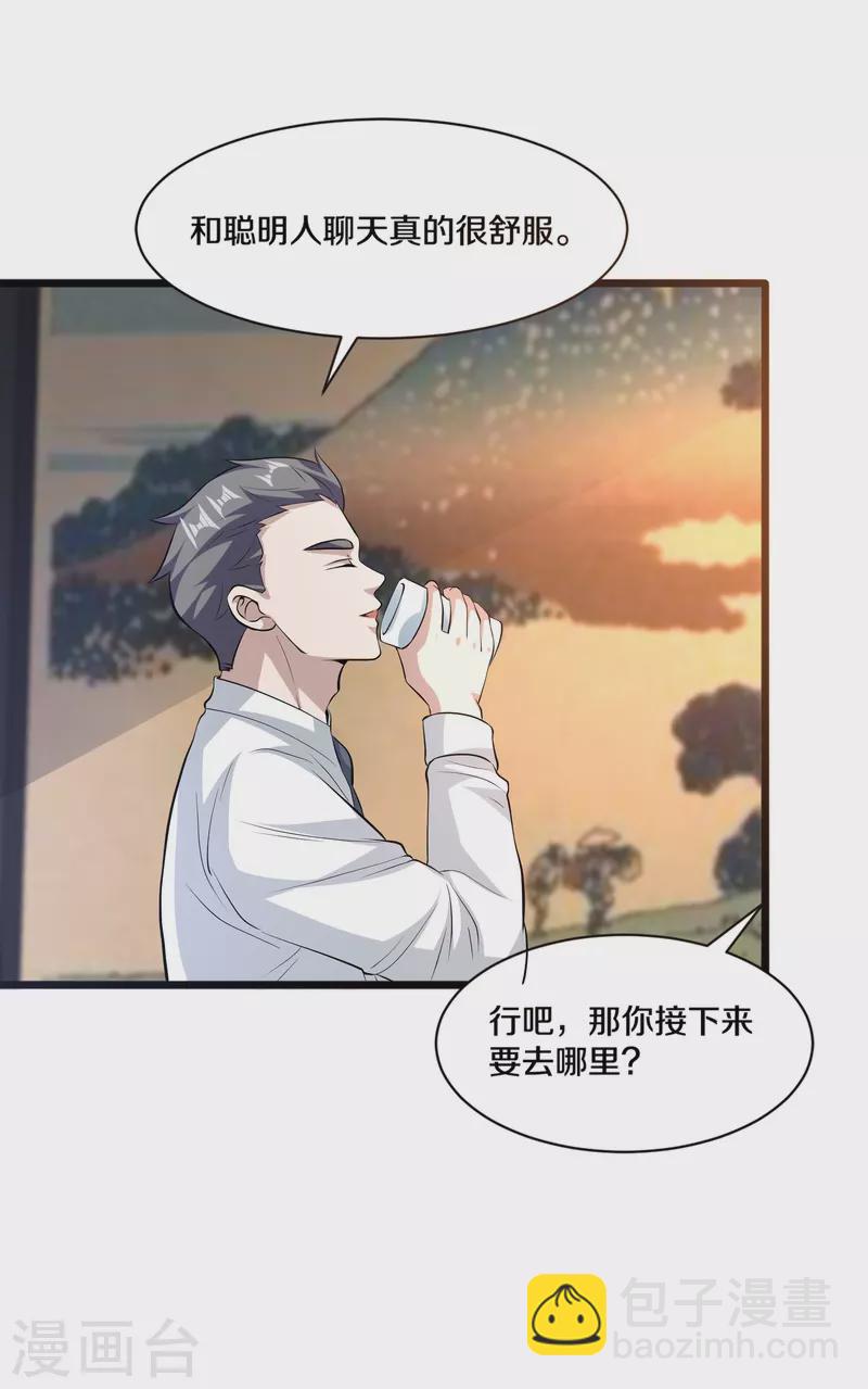 第255话 迷情水？！14