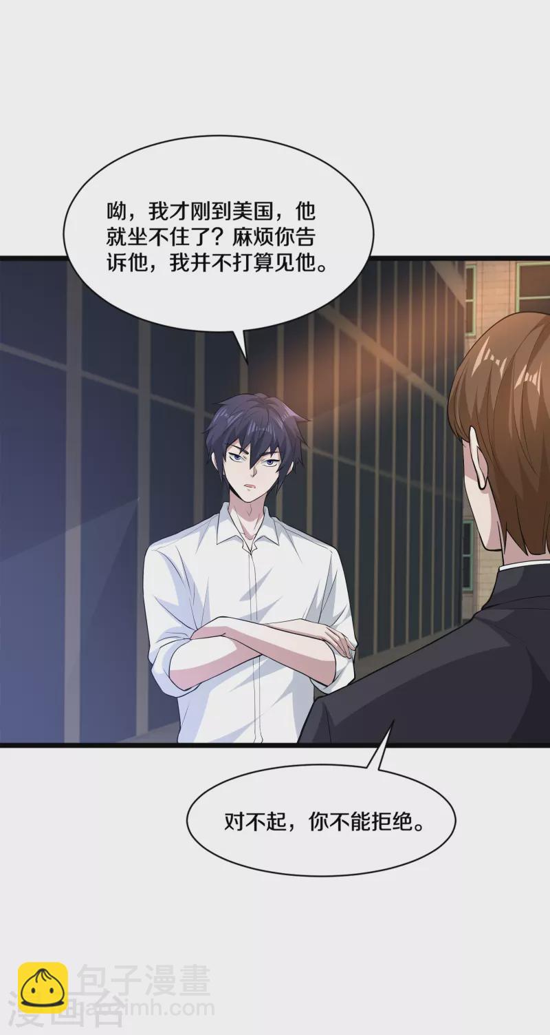 第255话 迷情水？！2