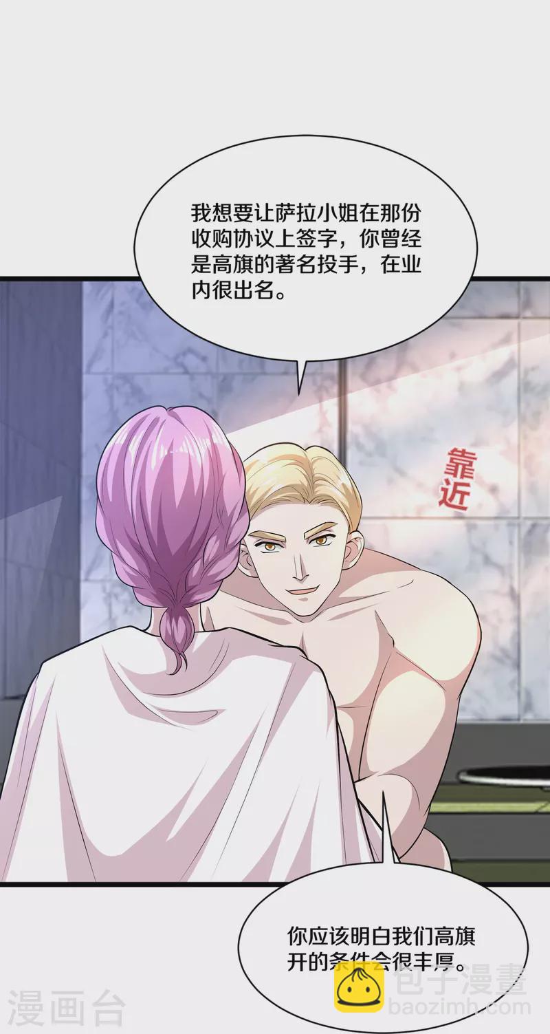 第255话 迷情水？！21