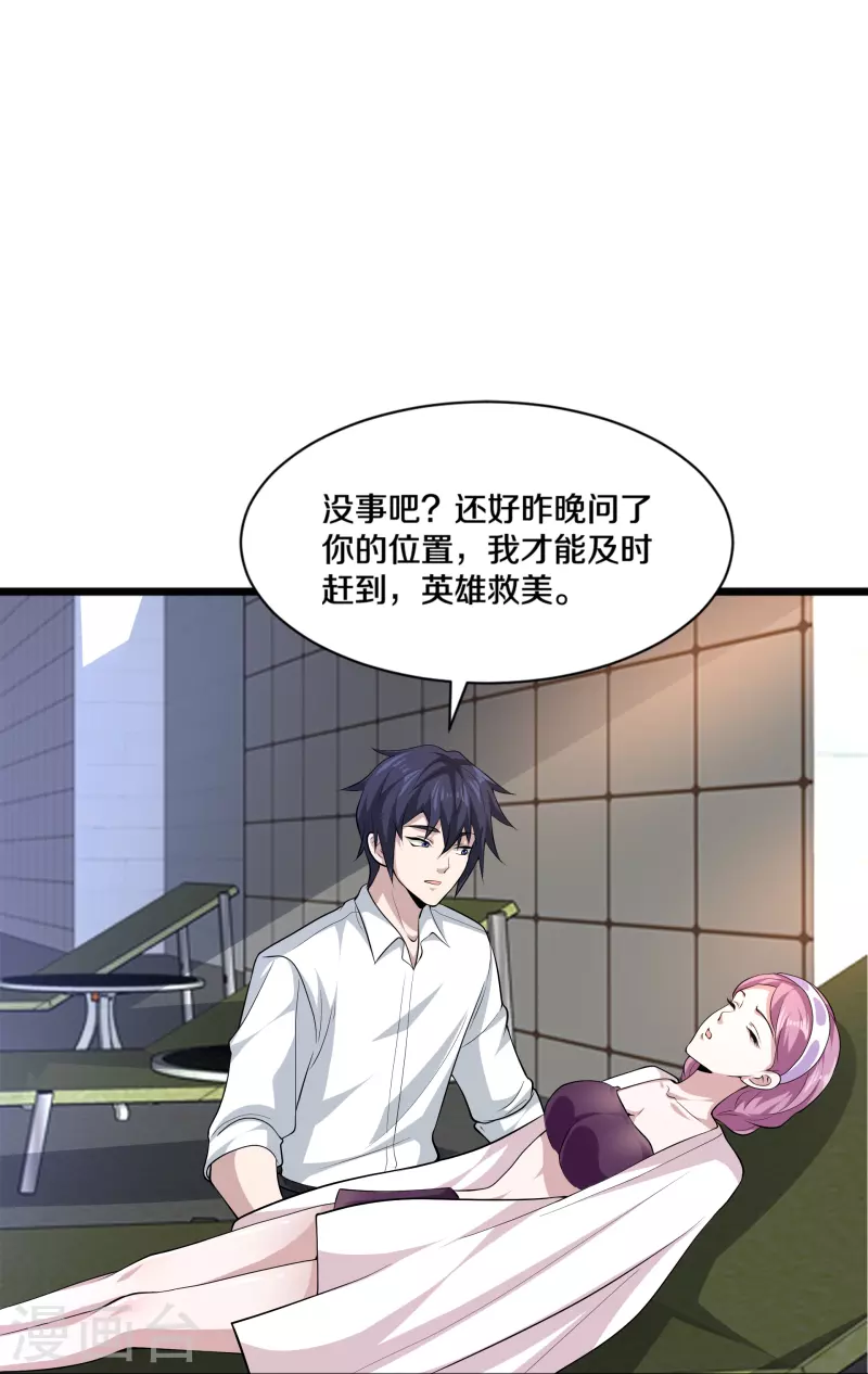 第255话 迷情水？！30