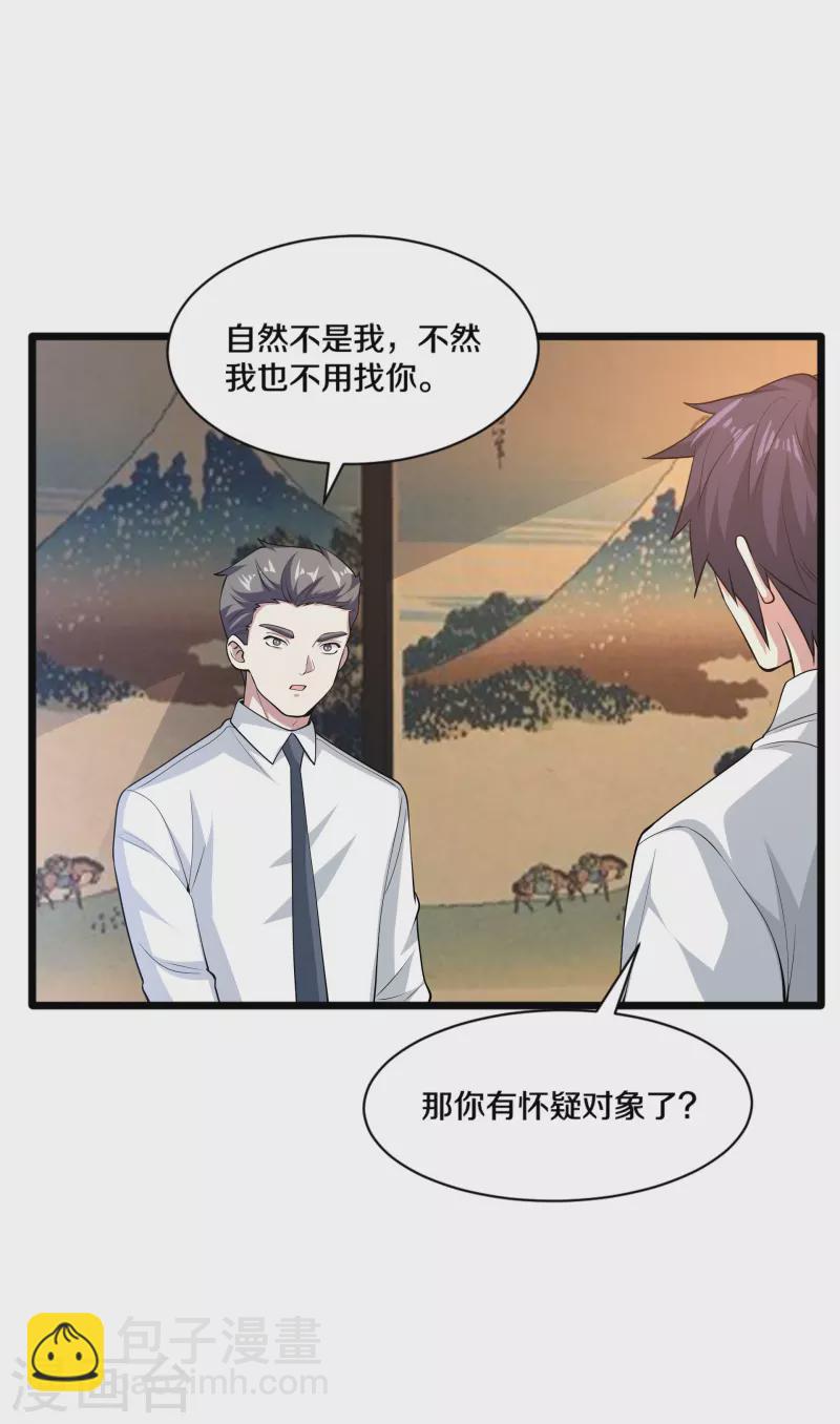 第255话 迷情水？！9