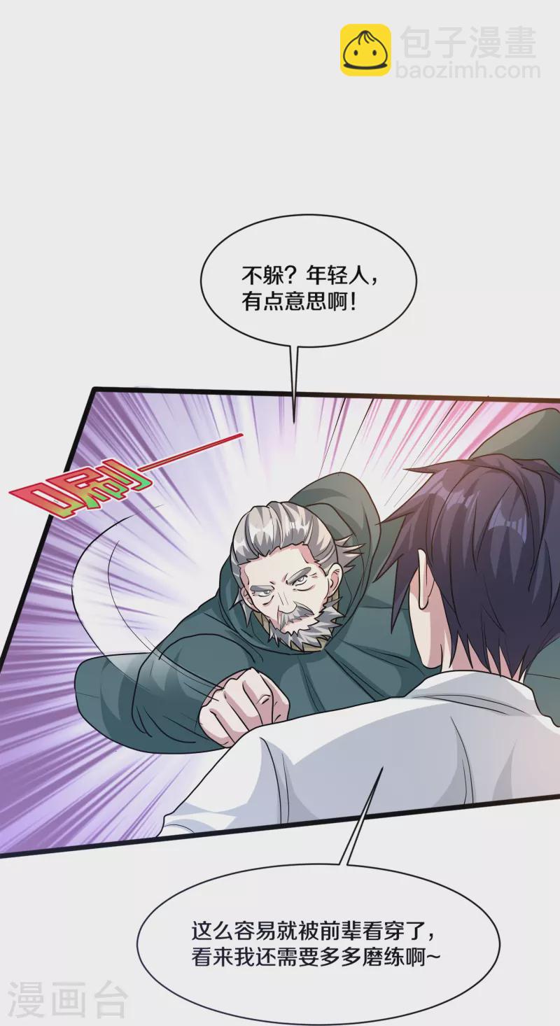 第260话 接我衣钵14