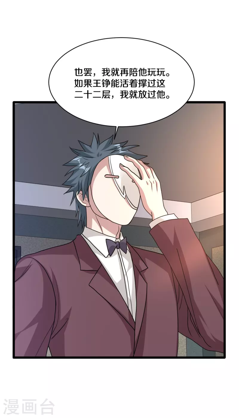 第260话 接我衣钵2