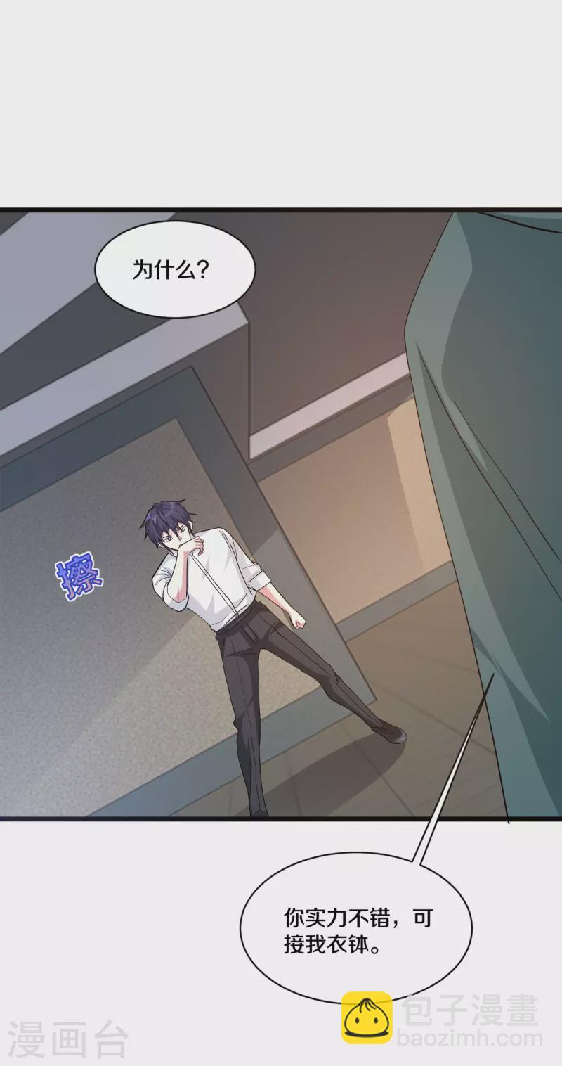 第260话 接我衣钵20