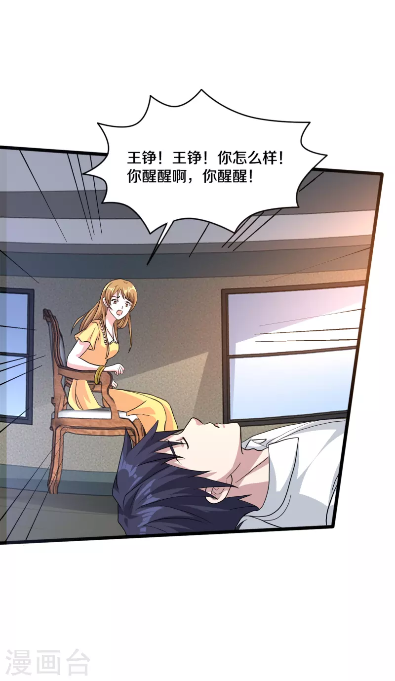 第260话 接我衣钵26