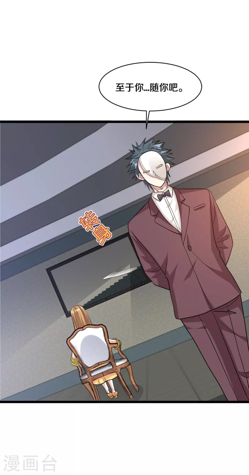 第260话 接我衣钵3