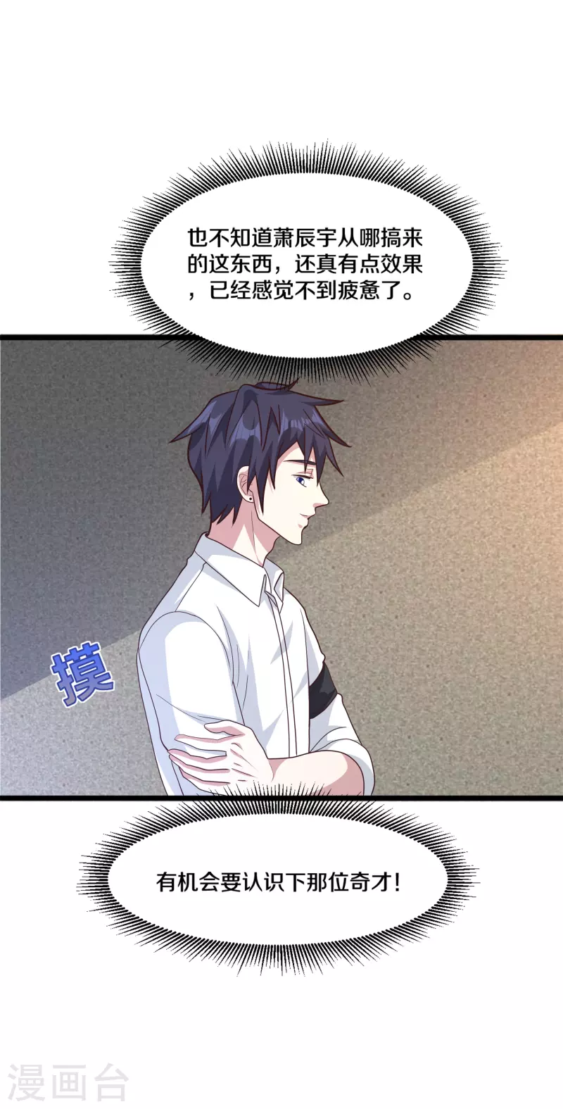 第260话 接我衣钵5