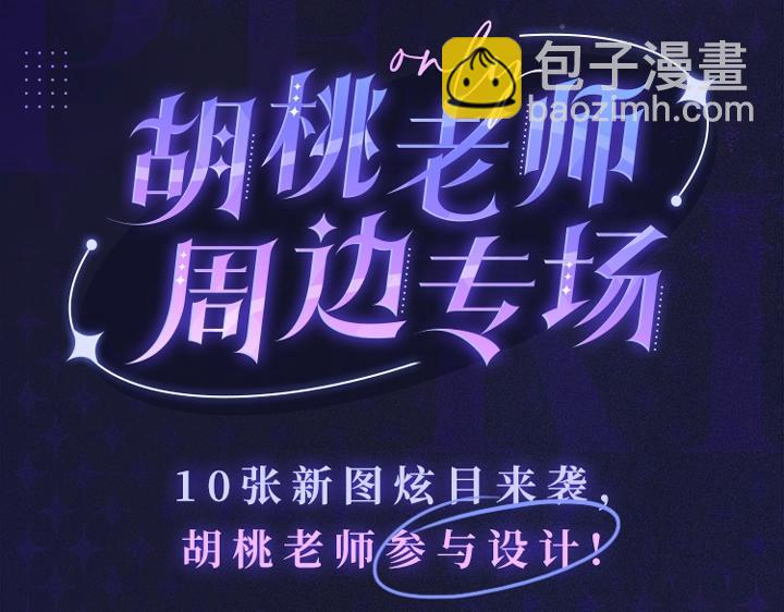 胡桃老师周边专场 超多新图放送6