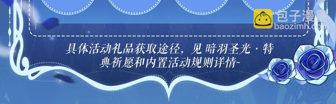 特典祈愿：天使与恶魔交锋 聆听圣心陨落~19