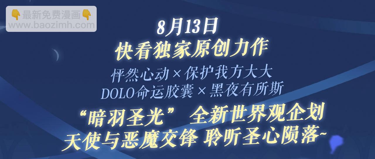 特典祈愿：天使与恶魔交锋 聆听圣心陨落~2