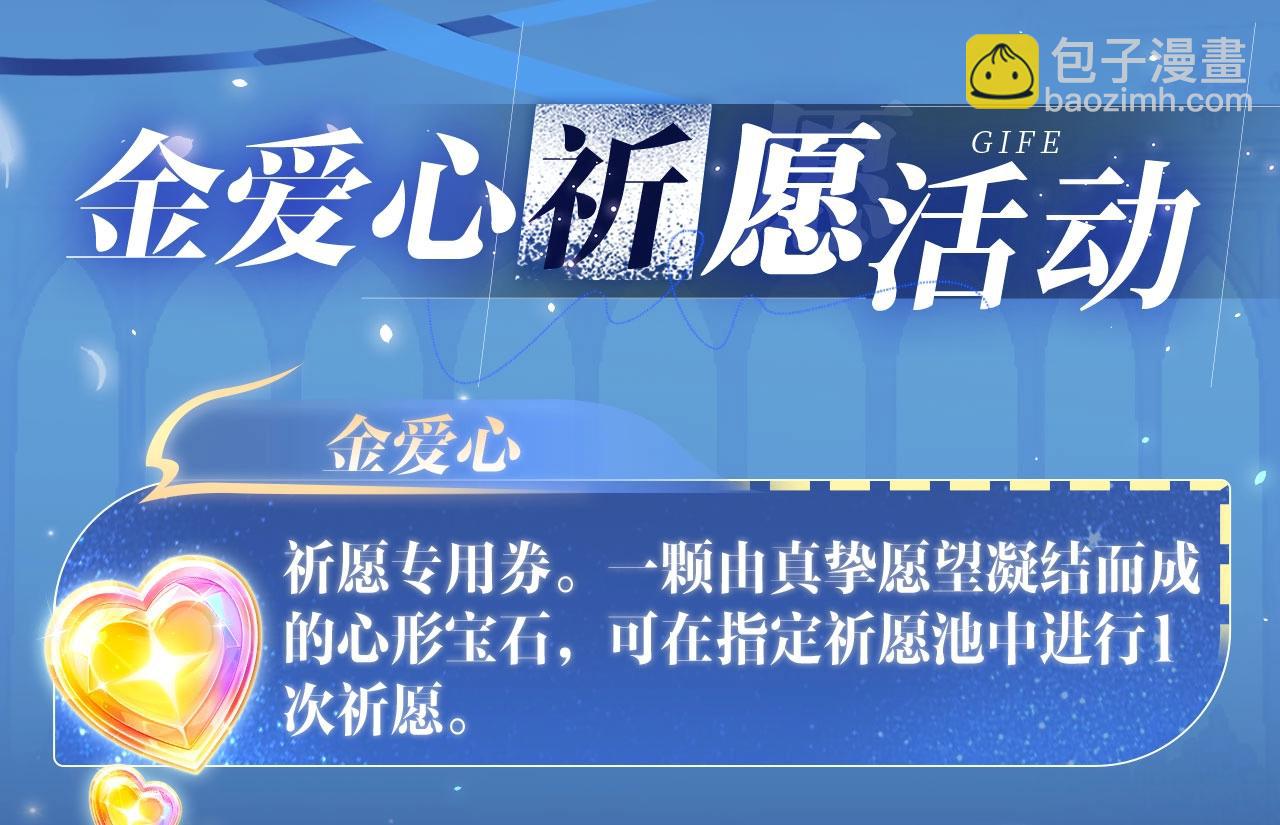 特典祈愿：天使与恶魔交锋 聆听圣心陨落~22