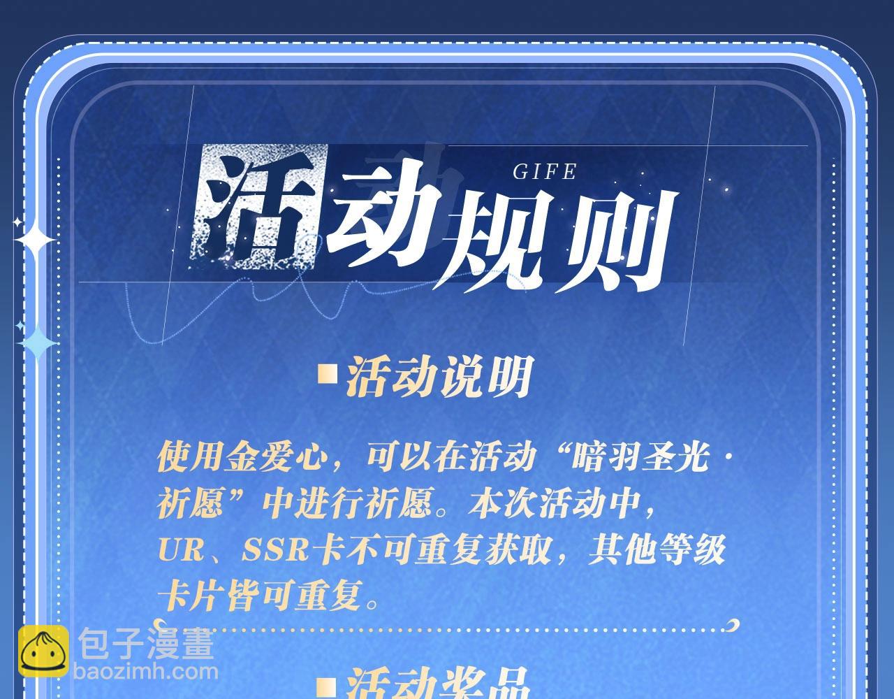 特典祈愿：天使与恶魔交锋 聆听圣心陨落~23