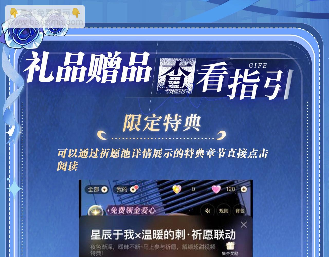 特典祈愿：天使与恶魔交锋 聆听圣心陨落~26