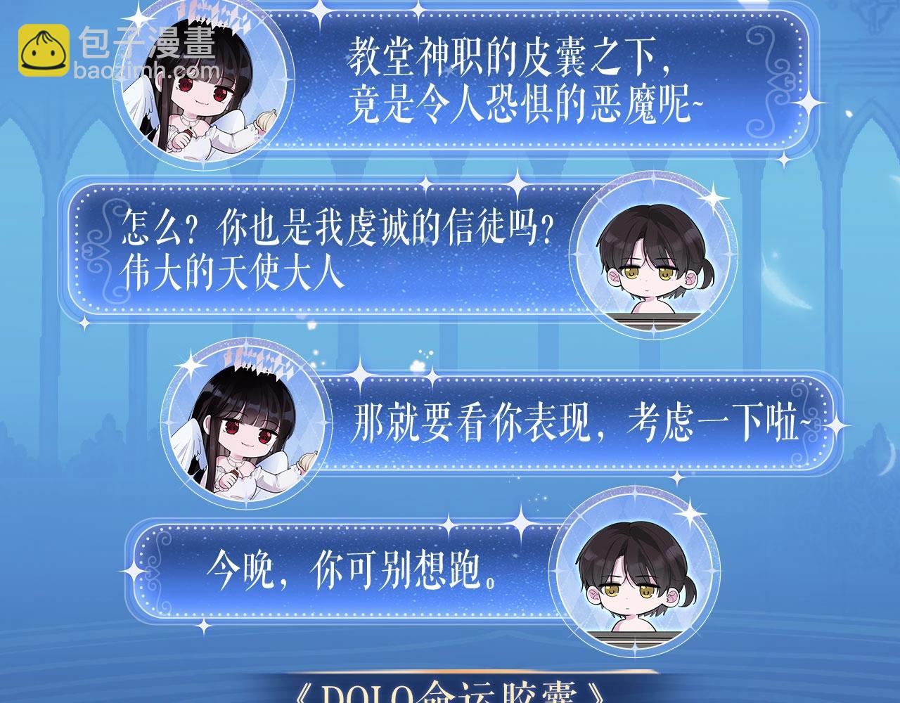 特典祈愿：天使与恶魔交锋 聆听圣心陨落~4