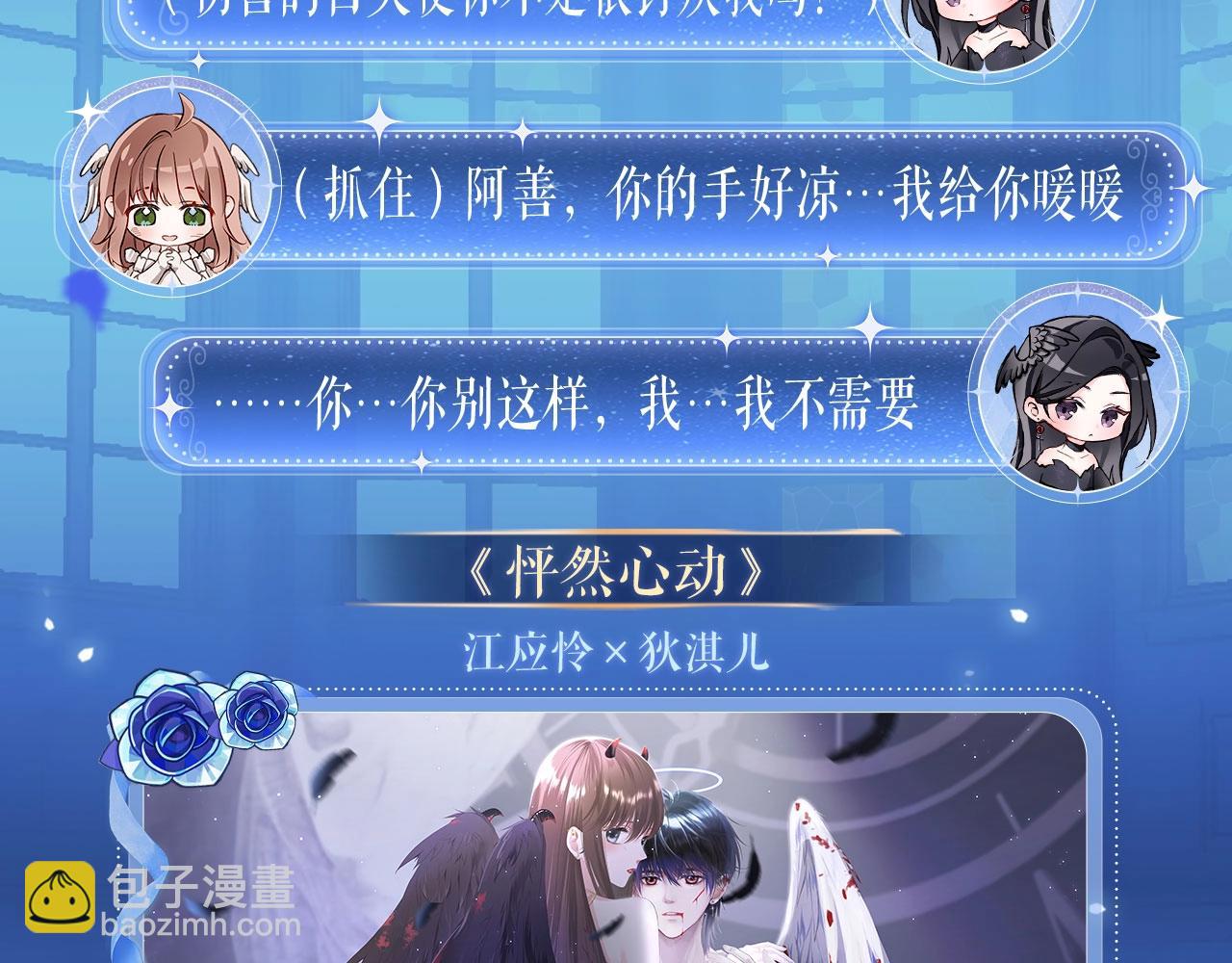 特典祈愿：天使与恶魔交锋 聆听圣心陨落~6