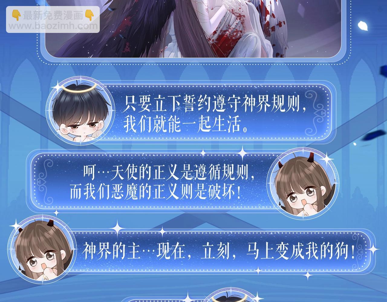 特典祈愿：天使与恶魔交锋 聆听圣心陨落~7