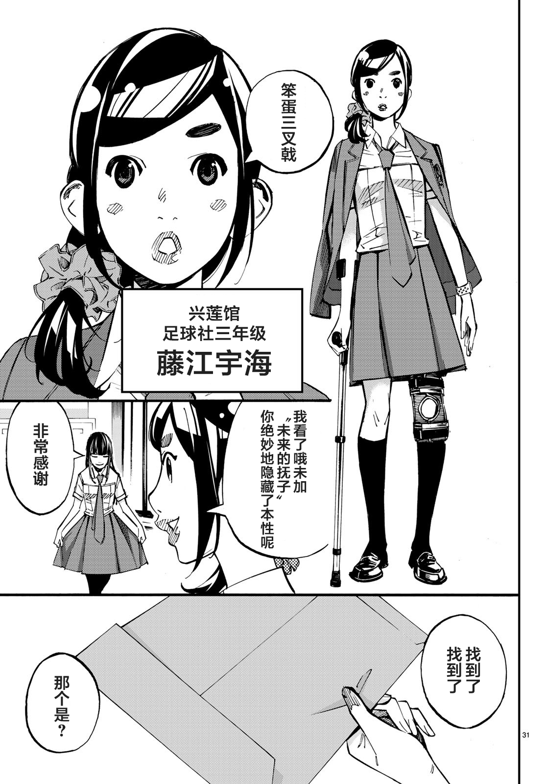 第31话28