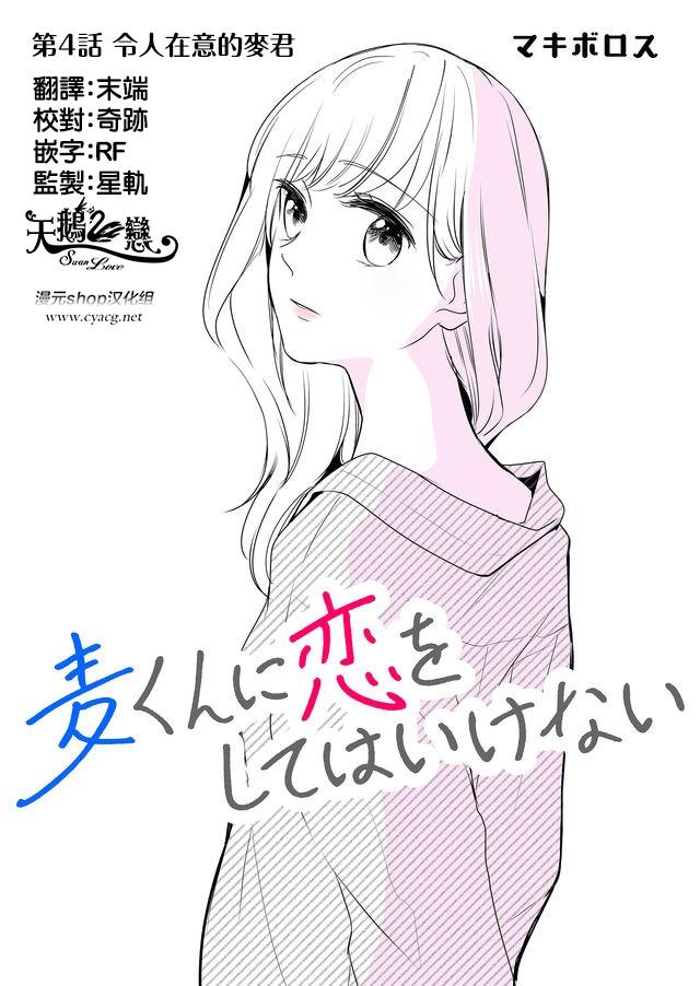 第4话 令人在意的梦君0