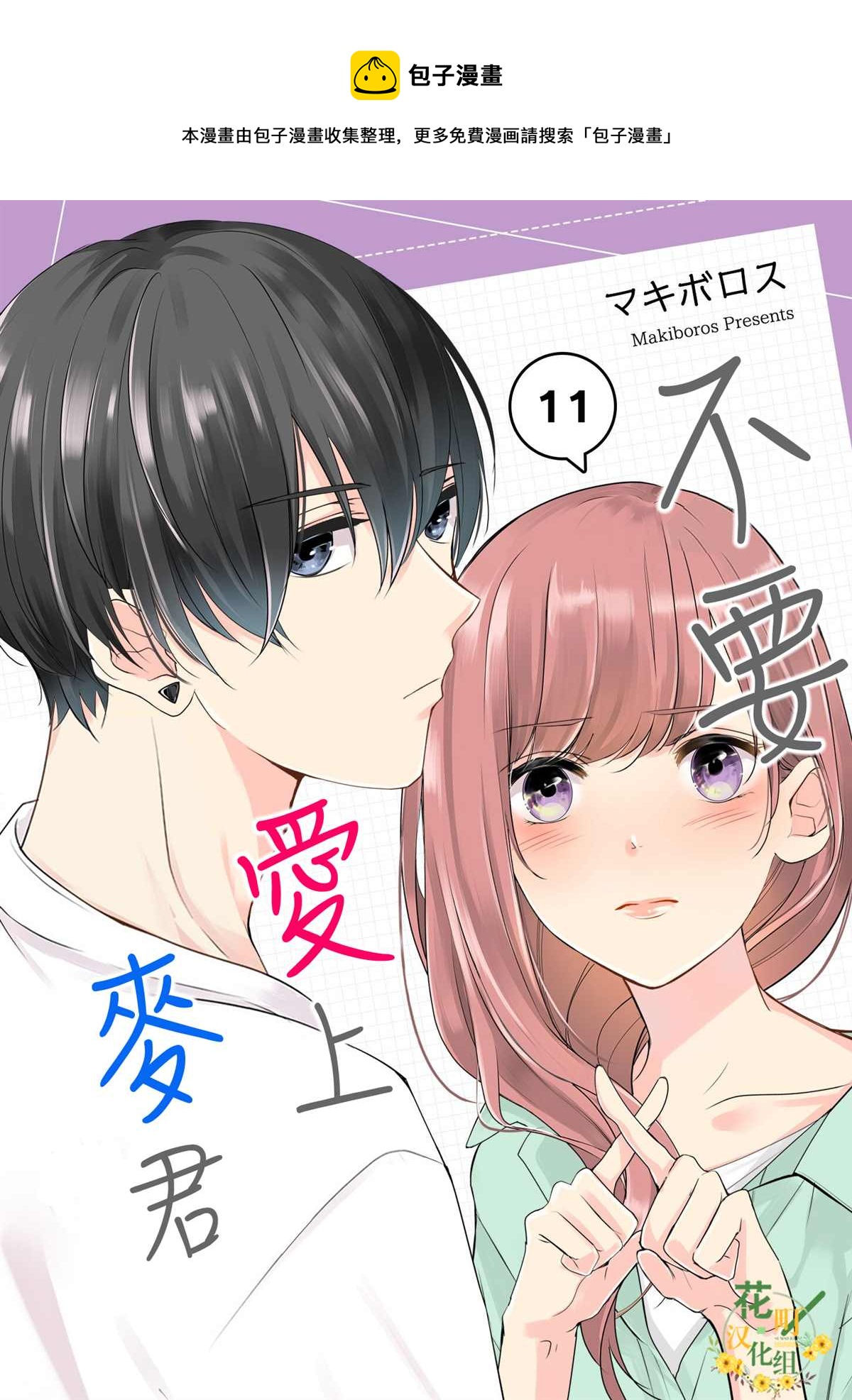 第11话 再见和麦君0