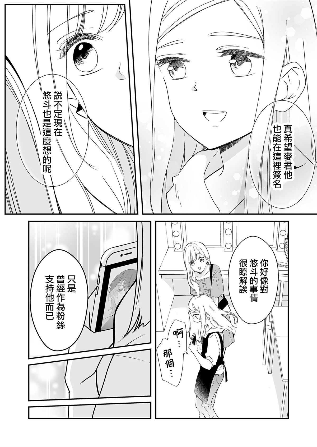 第11话 再见和麦君12