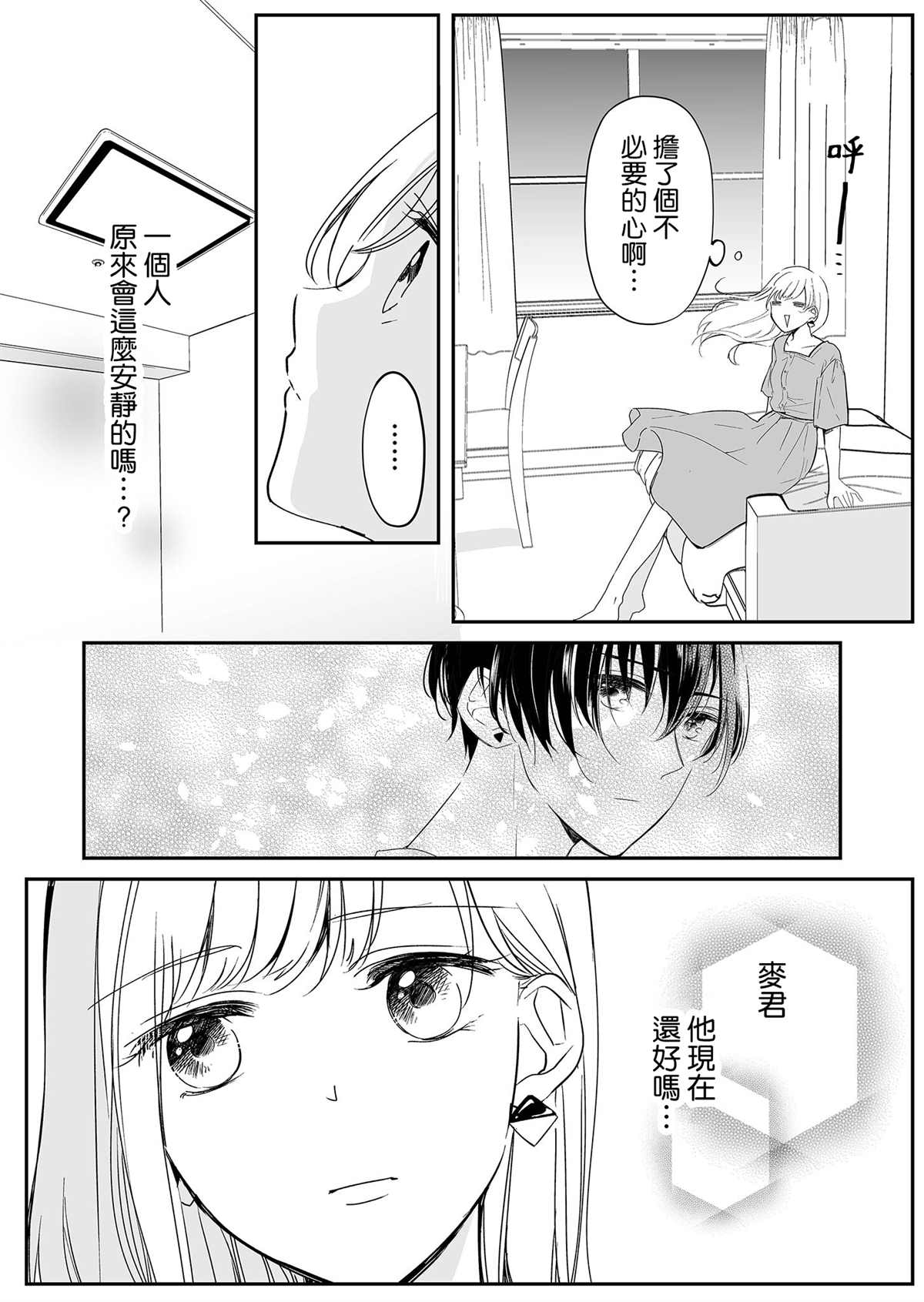 第11话 再见和麦君14