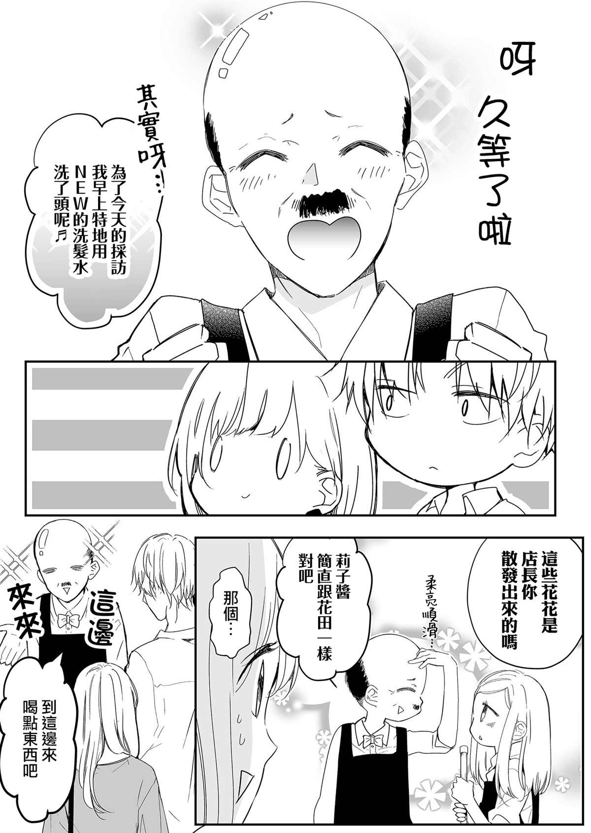 第11话 再见和麦君3