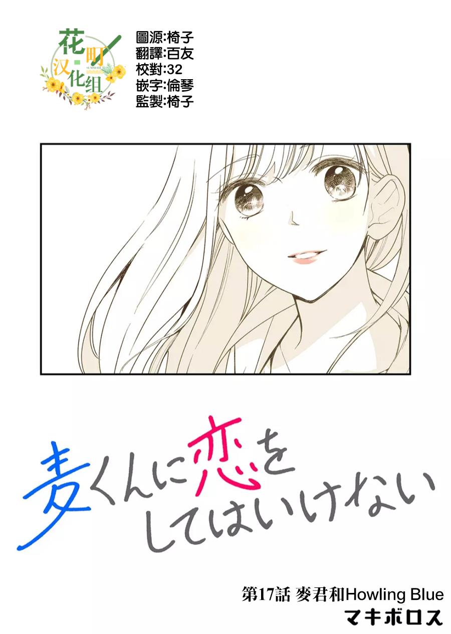 第17话 麦君和Howling Blue0