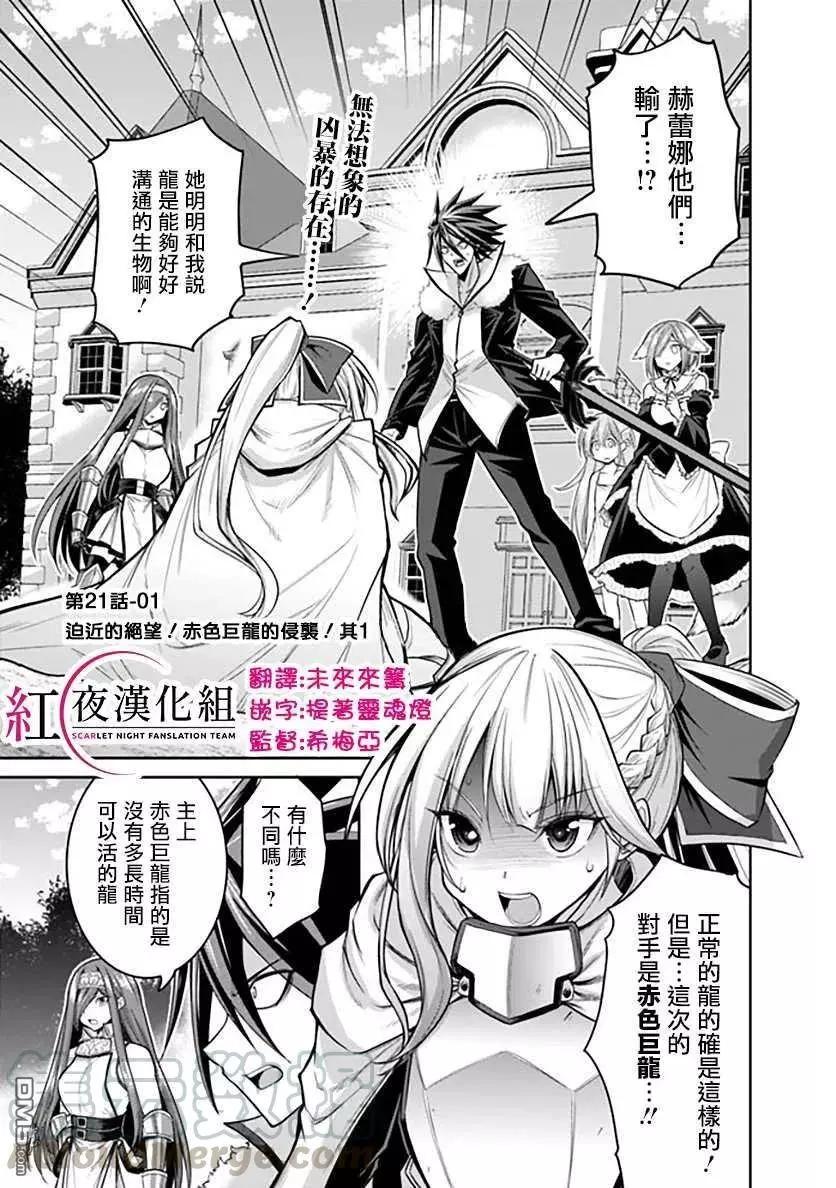 第21话 迫近的绝望！赤色巨龙的侵袭！其10