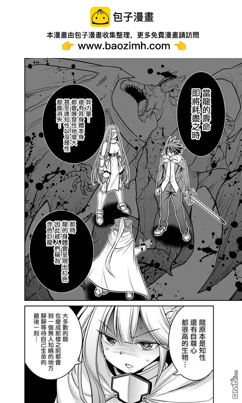 第21话 迫近的绝望！赤色巨龙的侵袭！其11