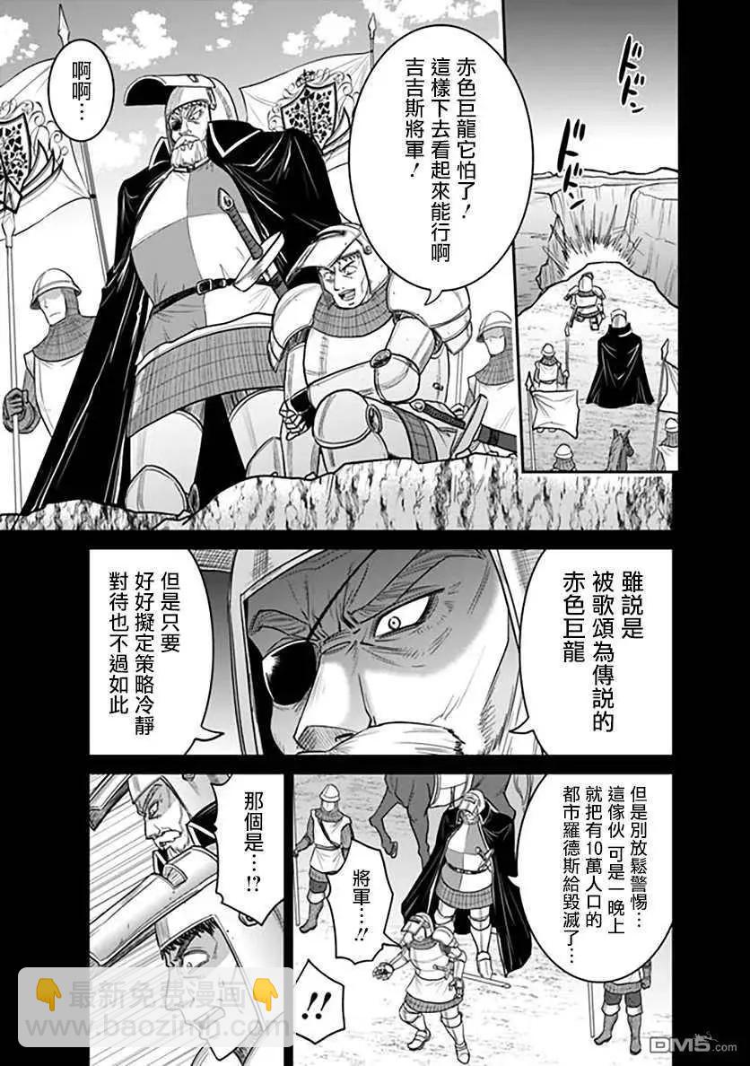 第21话 迫近的绝望！赤色巨龙的侵袭！其110
