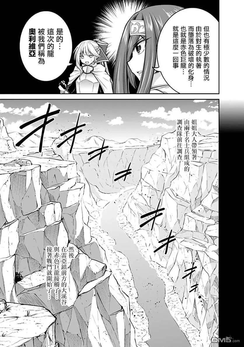 第21话 迫近的绝望！赤色巨龙的侵袭！其12