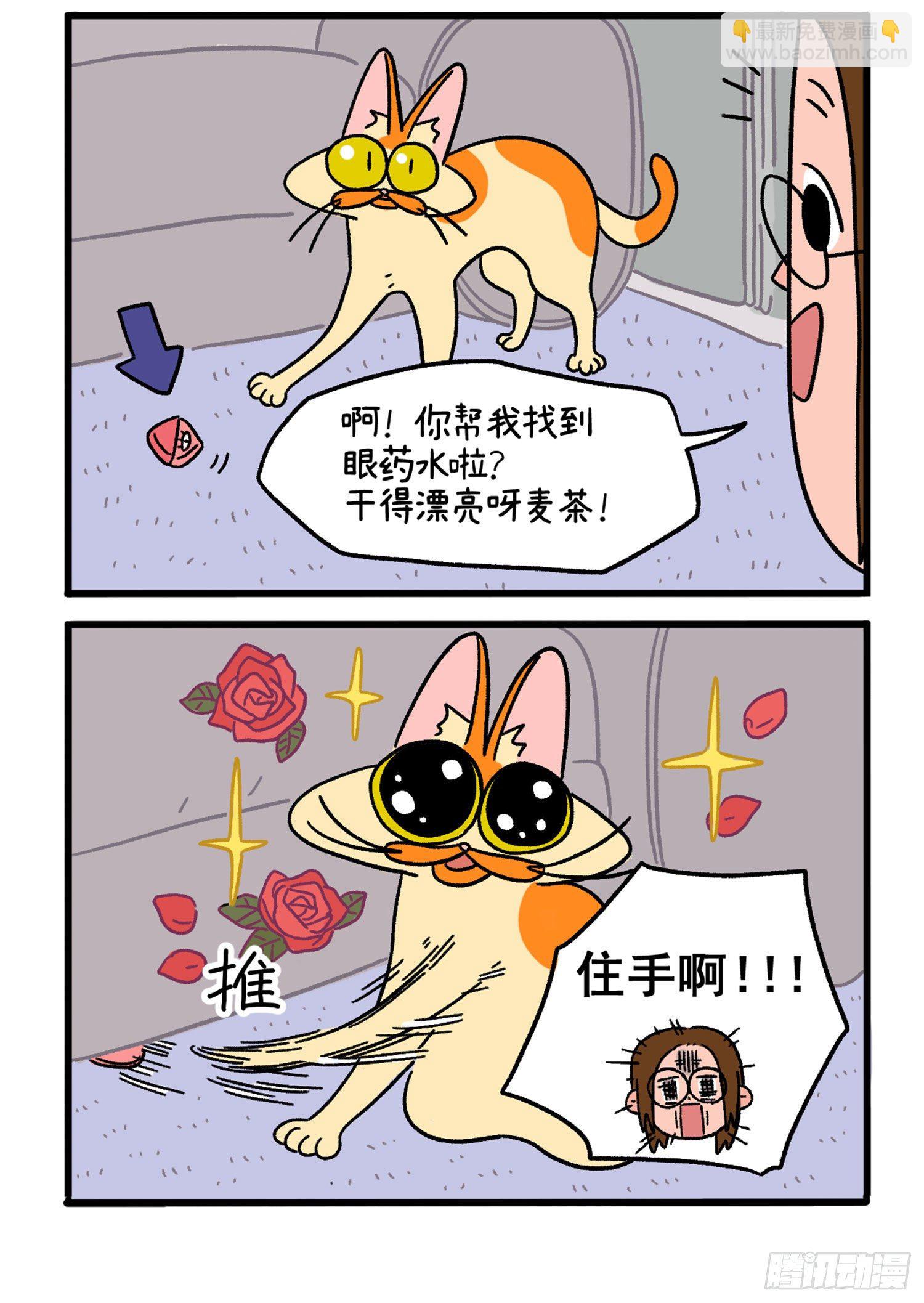 第5话 眼药水事件1