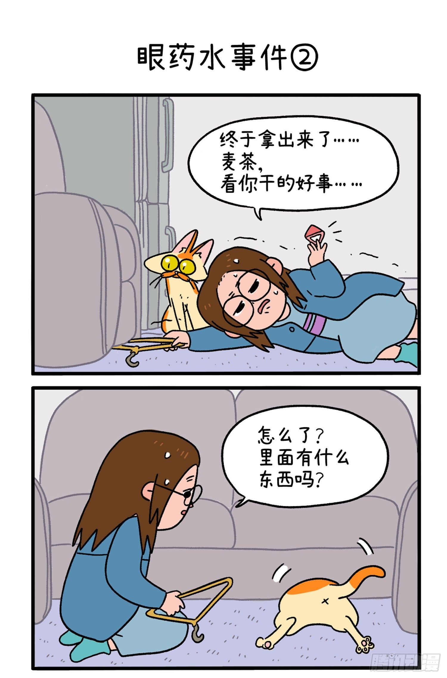 第5话 眼药水事件2