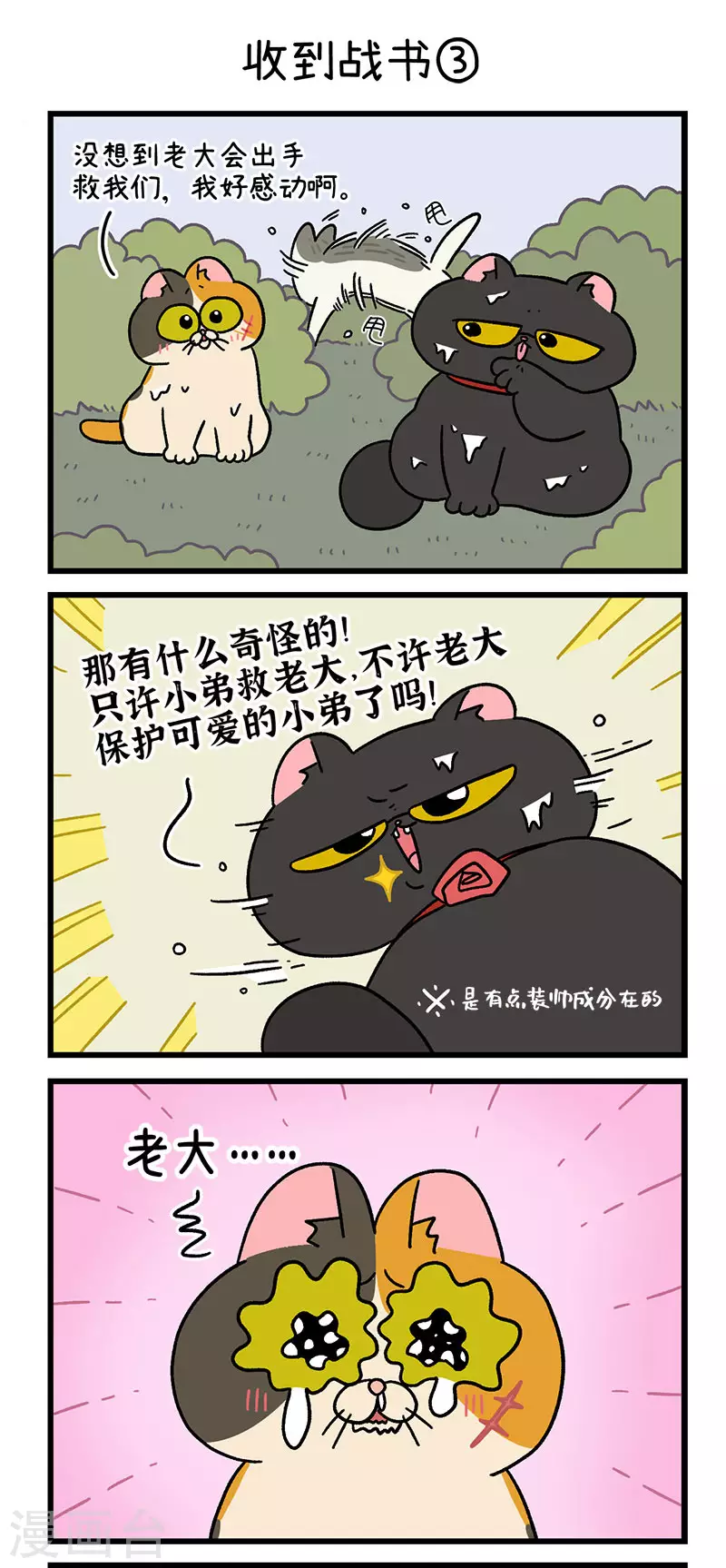 第41话 收到战书4