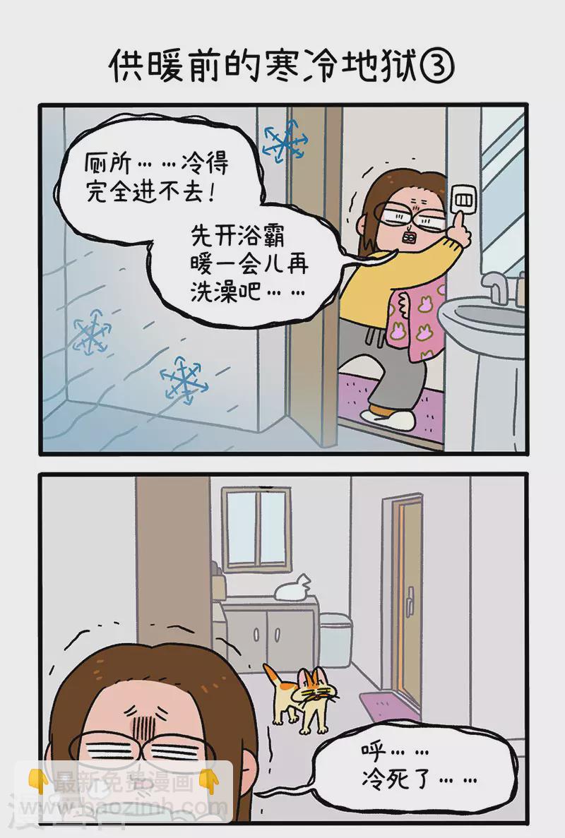 第59话1 供暖前的寒冷地狱4