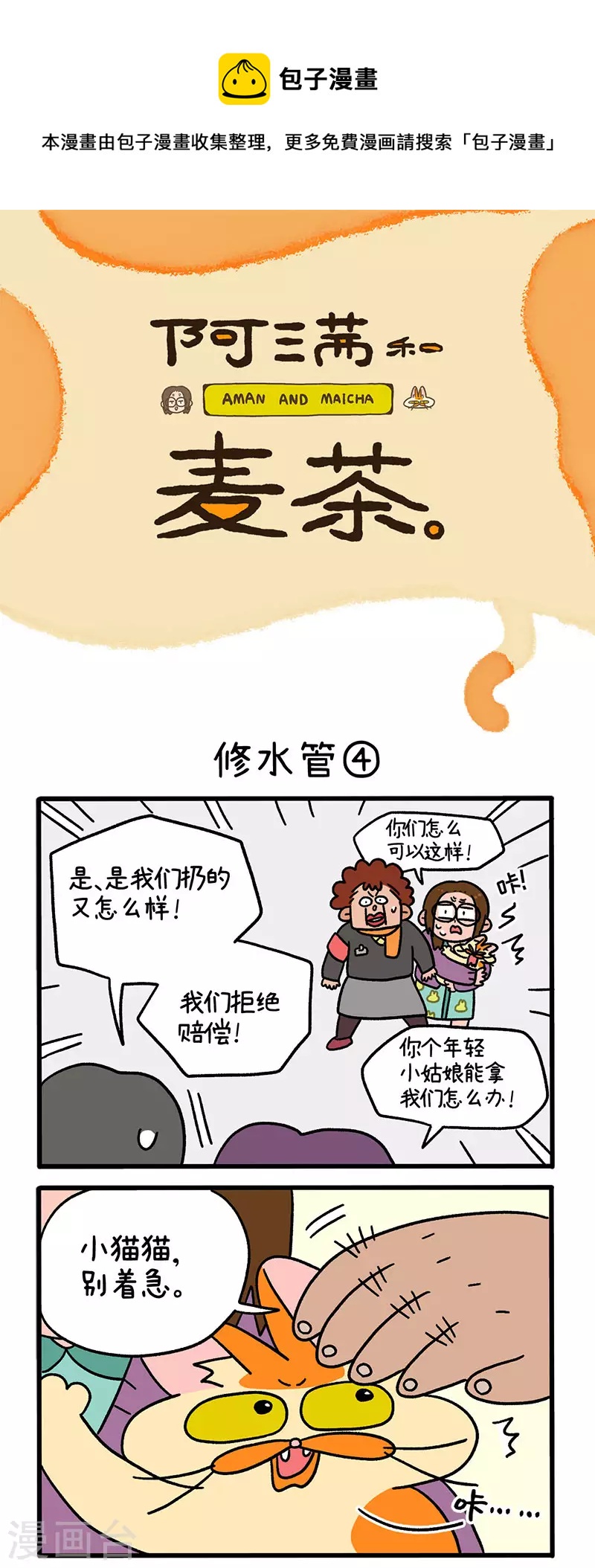 第62话2 修水管0