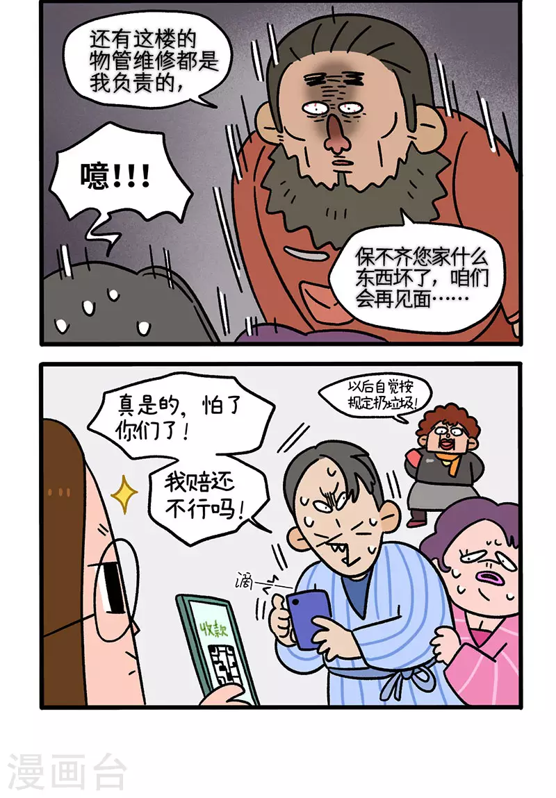 第62话2 修水管3