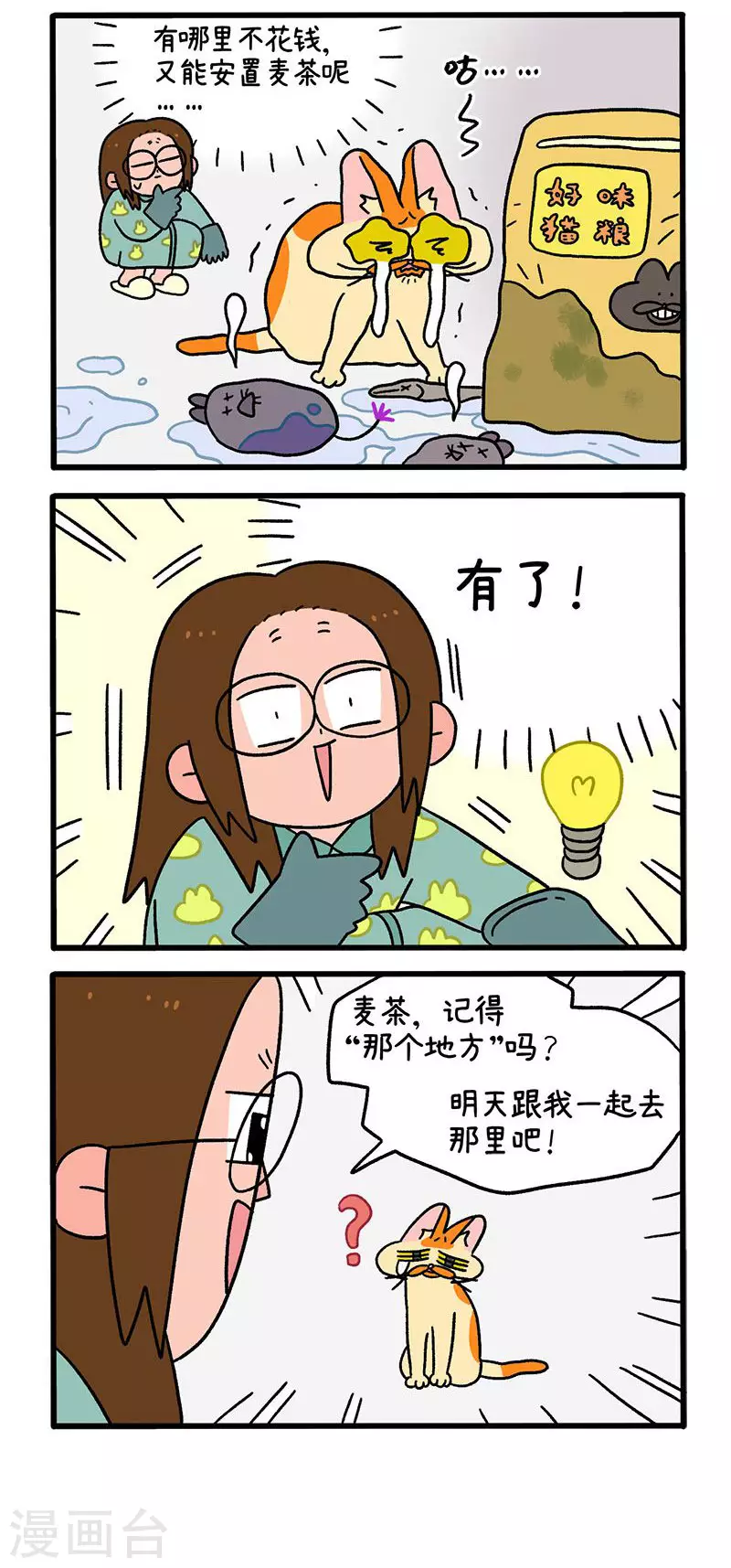 第63话1 麦茶来上班1