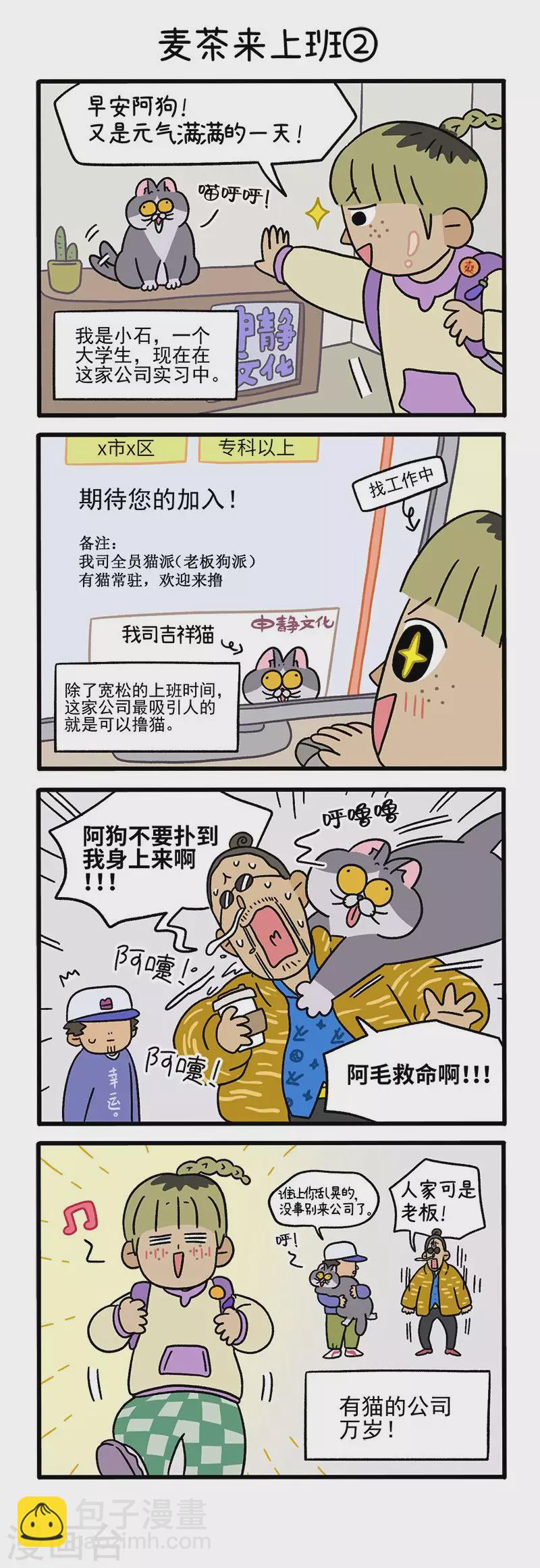 第63话1 麦茶来上班2
