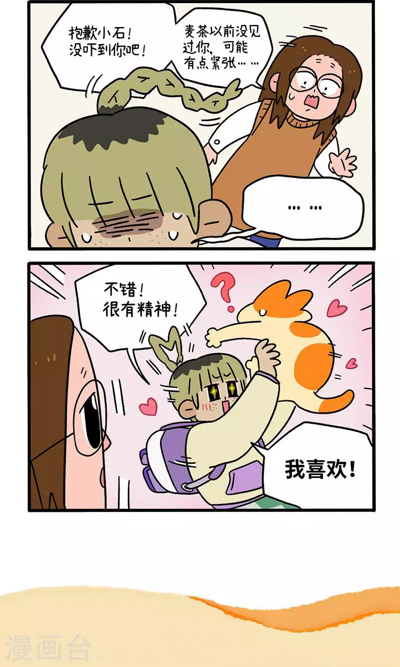 第63话1 麦茶来上班4